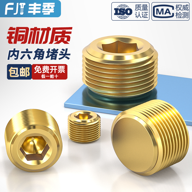 【全网热销】纯黄铜内六角堵头
