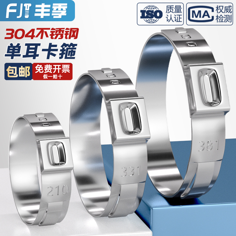 【全网热卖】304单耳无极卡箍