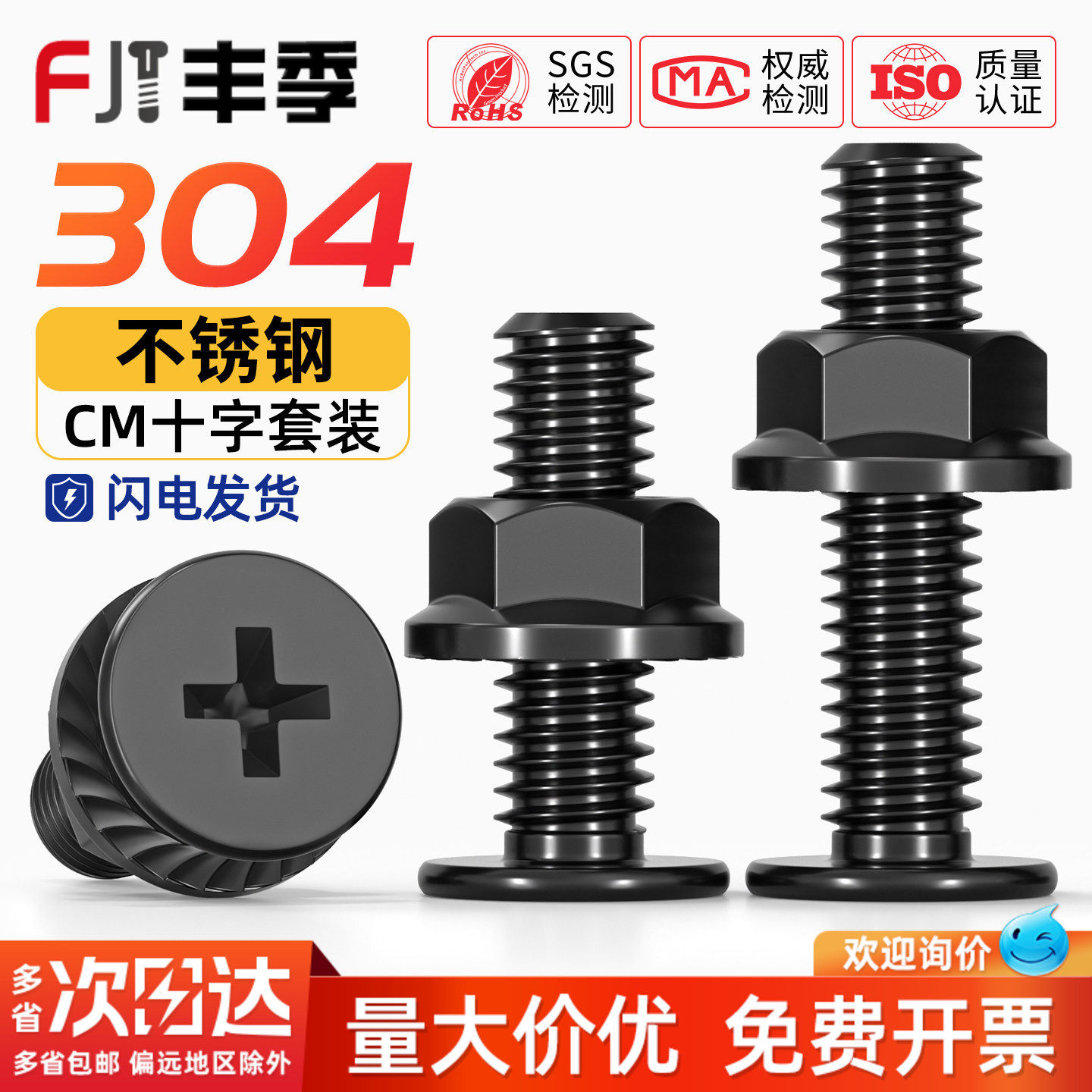 黑色304不锈钢CM超薄头十字扁平头大平头螺丝钉法兰螺母组合套装