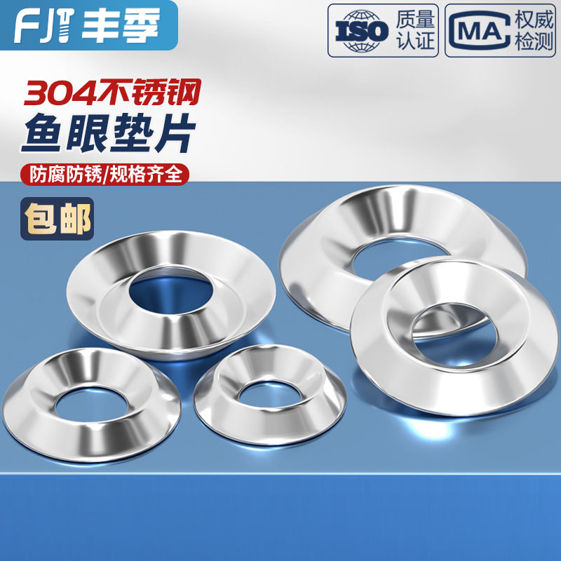 【量大价优】凹凸装饰鱼眼垫圈