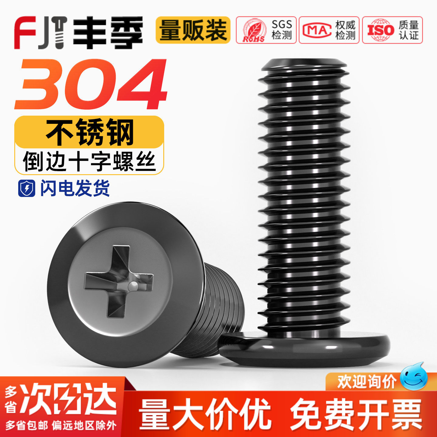 黑色304不锈钢扁头夹板家具连接螺栓大平头倒边十字螺丝钉M3M4-M8