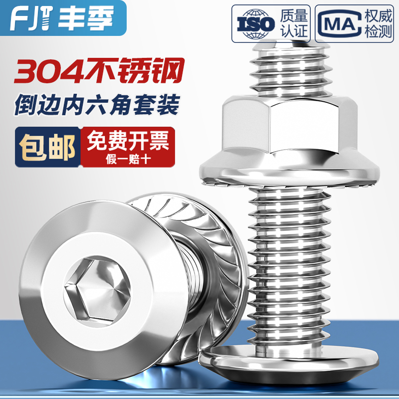 【全网热卖】304倒边内六角螺丝