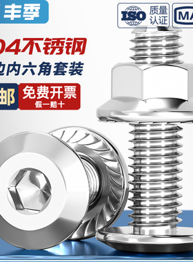 304不锈钢平头倒边内六角螺丝螺母大全法兰螺丝帽斜边螺栓家具圆