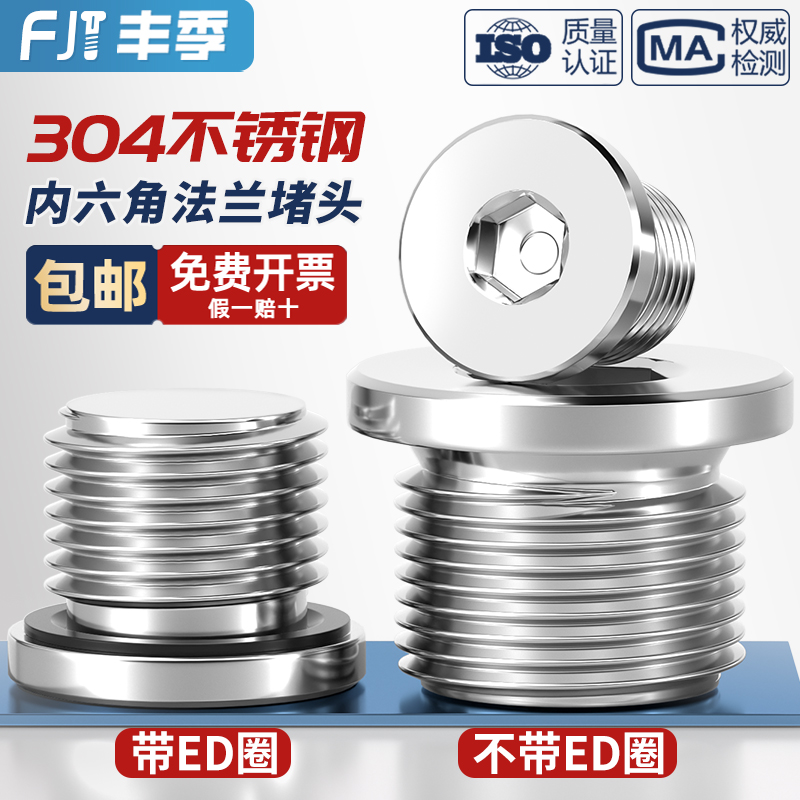 【全网热销】304法兰内六角堵头