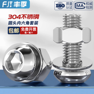 盘头内六角螺丝钉螺母组合套装 304不锈钢圆头 MM3M4M5M6 M16 M1.6
