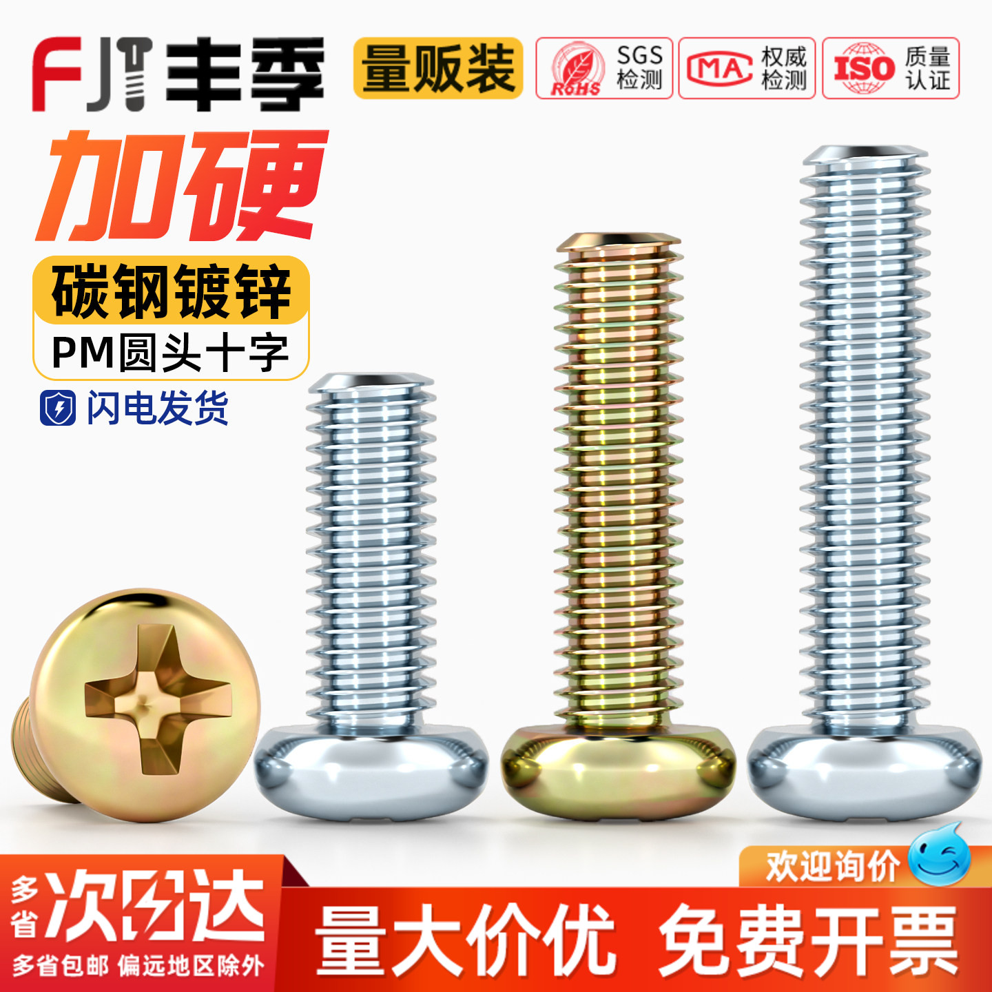 【全网热销】碳钢圆头十字螺丝