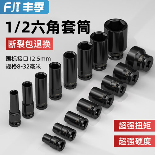 【全网热销】1/2寸大飞套筒头