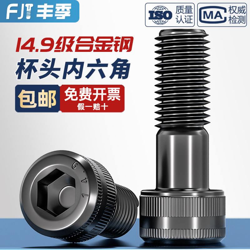 【量大价优】14.9级内六角螺丝