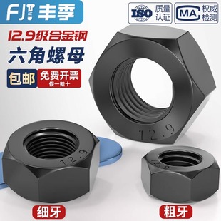 12.9级高强度黑色螺母 螺丝帽细牙螺帽M6M8M10M12M14M16M20M27mm
