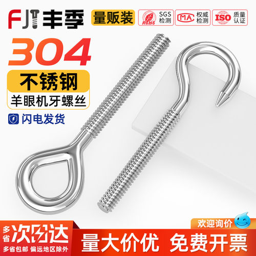 【全网热销】304羊眼钩/圈螺丝