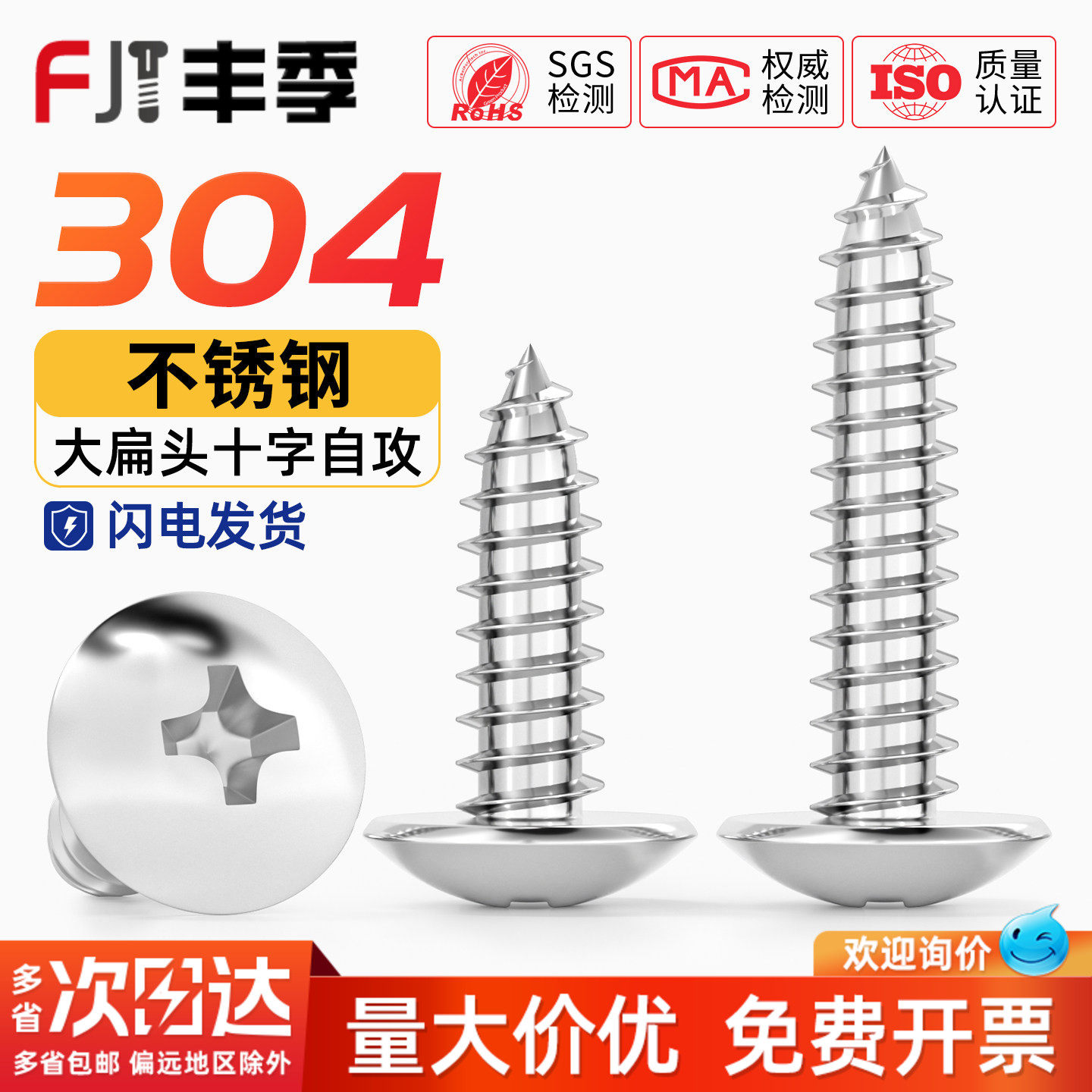 304不锈钢十字大扁头自攻螺丝 蘑菇头木螺钉扁头伞头圆头M3M4M5M6,五金/工具,螺钉,淘宝优惠券,粉丝福利购,淘宝优惠卷