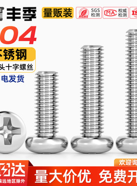 GB823 十字小圆头304不锈钢圆头盘头小盘头螺丝钉M2M3M4M5M6M8mm