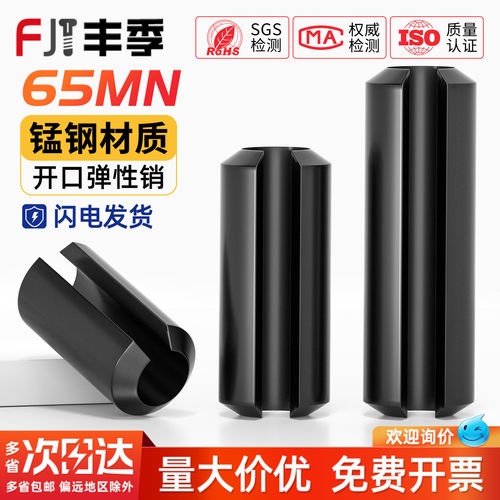 【全网热销】65锰空心开口弹性销