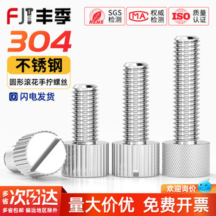 304不锈钢圆形手拧螺丝单头滚花大头帽扭平头螺钉 M2M2.5M3M4M5M6
