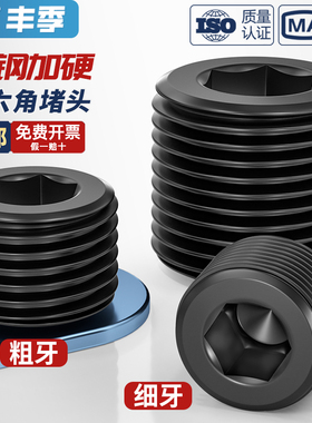 黑色内六角堵头螺塞油塞止付螺丝PT管堵闷头NPT1分2分3分4分M6M8