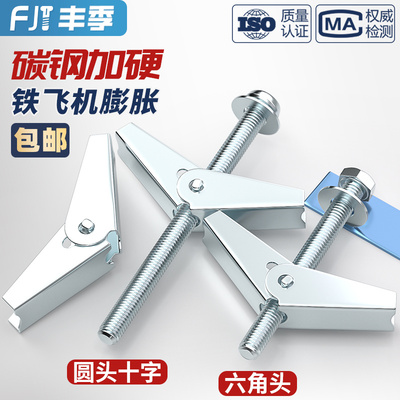 铁飞机膨胀螺丝空心墙纤维石膏板兰花夹壁虎伞型胀塞MM4M5M6M8M10