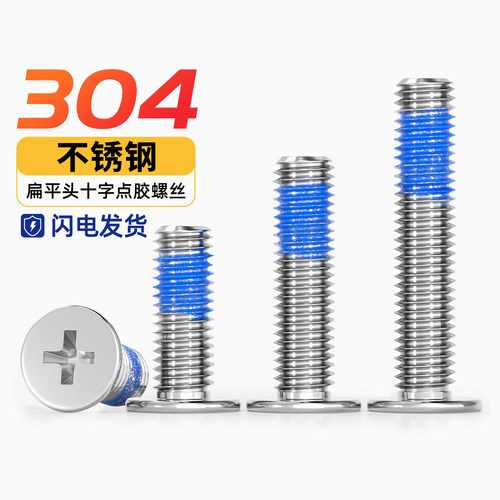 【全网热销】304不锈钢点胶螺丝