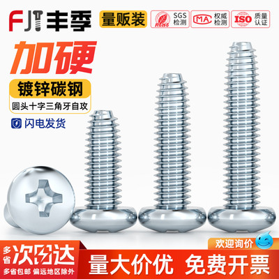 【量贩批发】圆头三角牙自攻螺丝