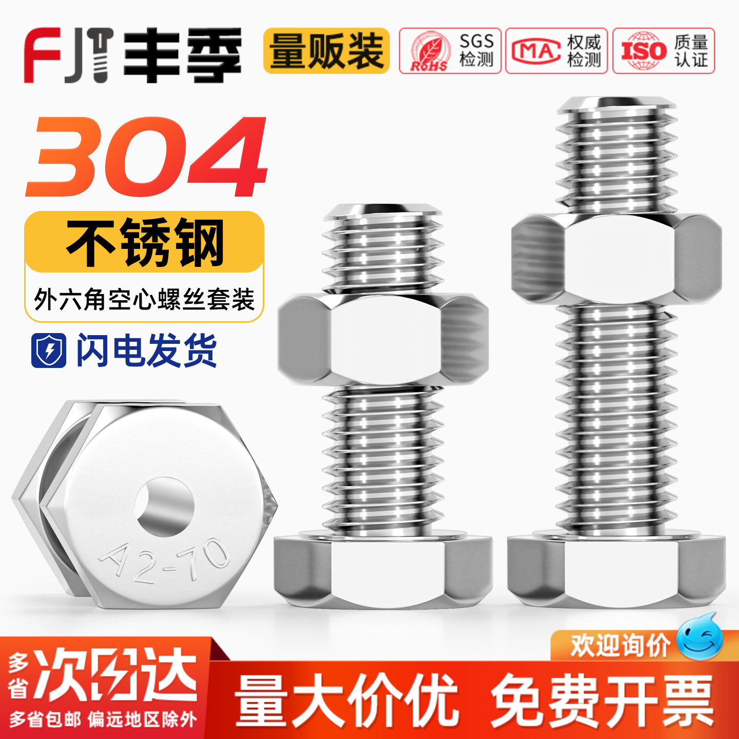 【量贩批发】304空心外六角螺丝