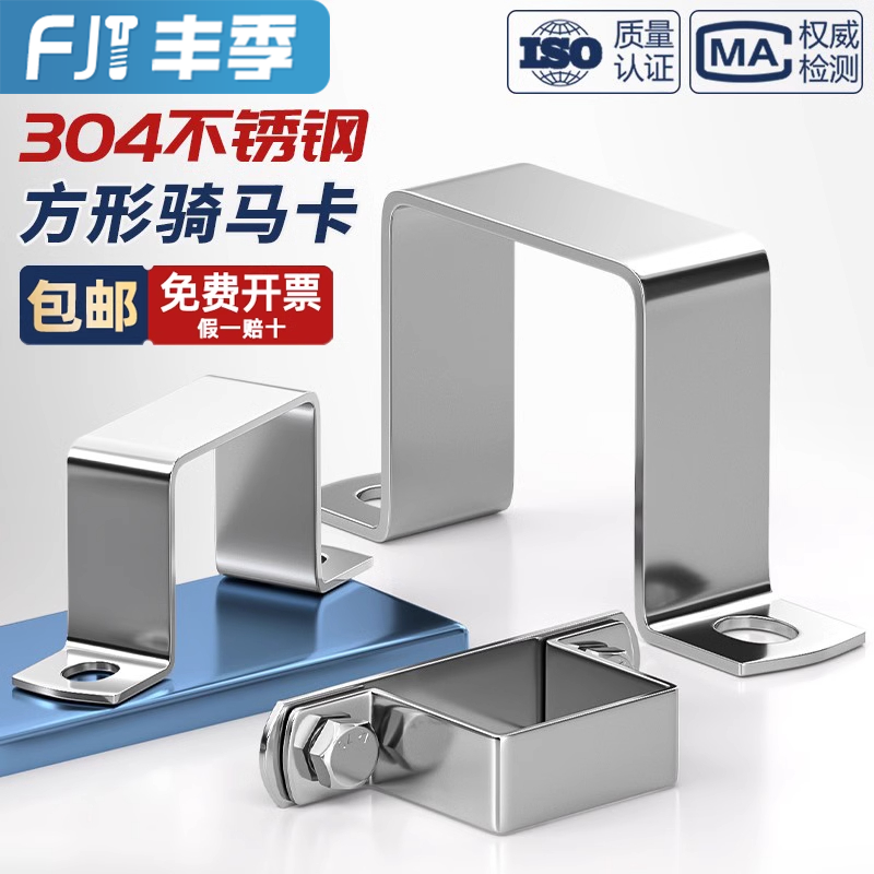 【全网低价】304不锈钢方型管卡