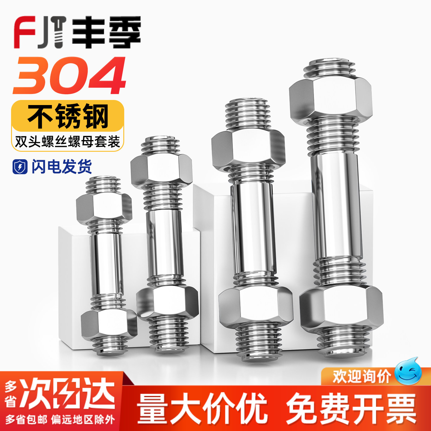 不锈钢304双头螺丝螺母套装组合图片