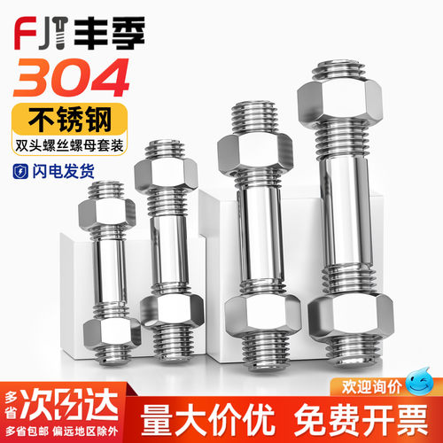 不锈钢304双头螺丝螺母套装组合