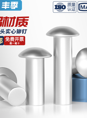 GB867半圆头铝铆钉 实心铆钉 圆帽敲击式铝铆钉大全M2M3M4M5M6M8