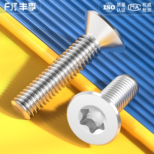 304不锈钢螺丝沉头平头内梅花带柱防盗螺钉M2M2.5M3M4M5M6M8M10mm