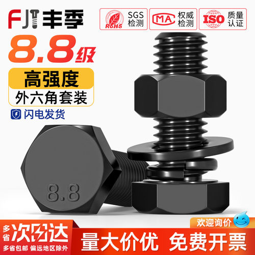 【全网热卖】黑8.8级外六角套装