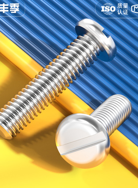 GB67一字盘头螺丝钉304不锈钢圆头开槽螺栓M1.6M2M2.5M3M4M5M6M8