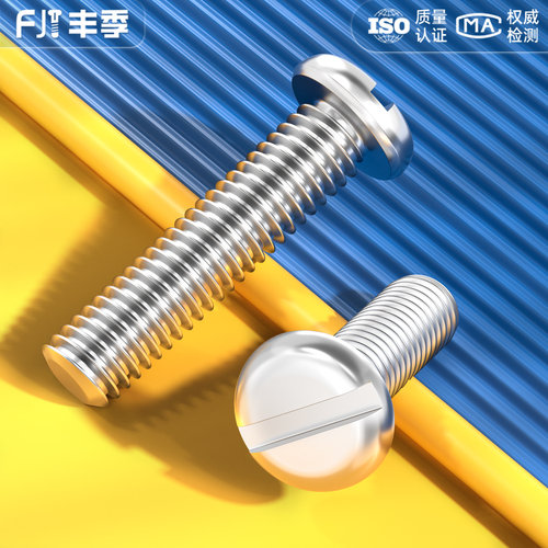 【全网热卖】304一字盘头螺丝