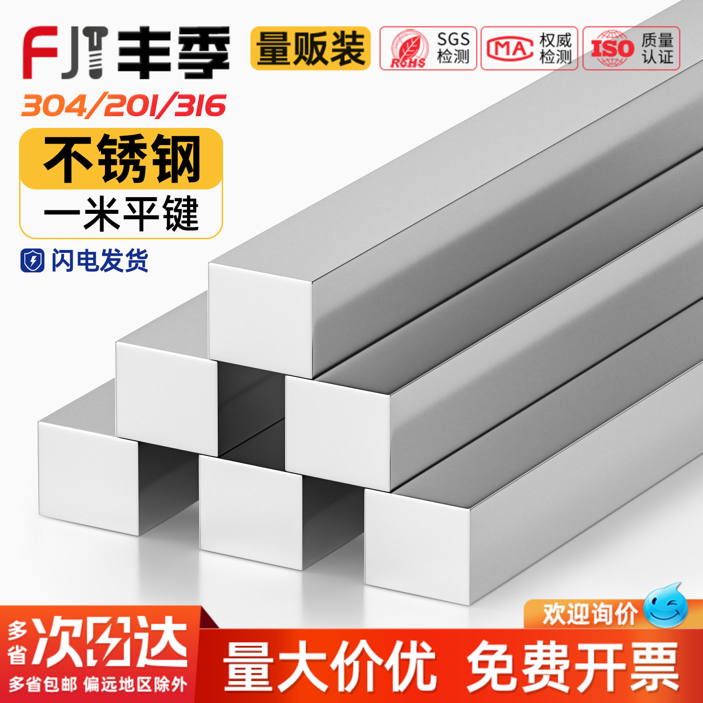 【量大价优】不锈钢1米平键条