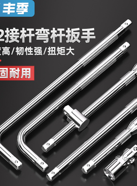 加长不变形1/2寸大飞连接杆套筒L型快速加力延长杆短棘轮扳手工具
