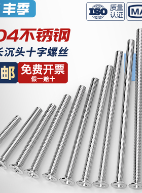 304不锈钢加长特长螺钉沉头十字螺丝MM3M4M5*110 120 130 150 200