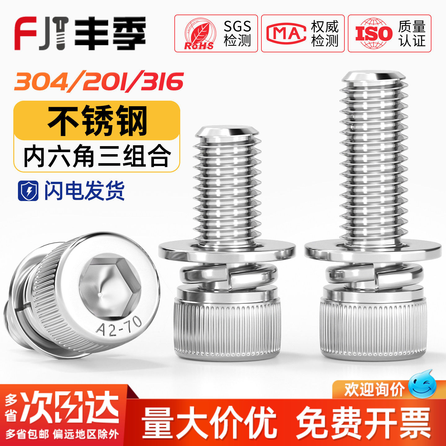 304/316/201不锈钢三组合内六角螺丝钉圆柱头平弹垫片MM3M4M5M6M8