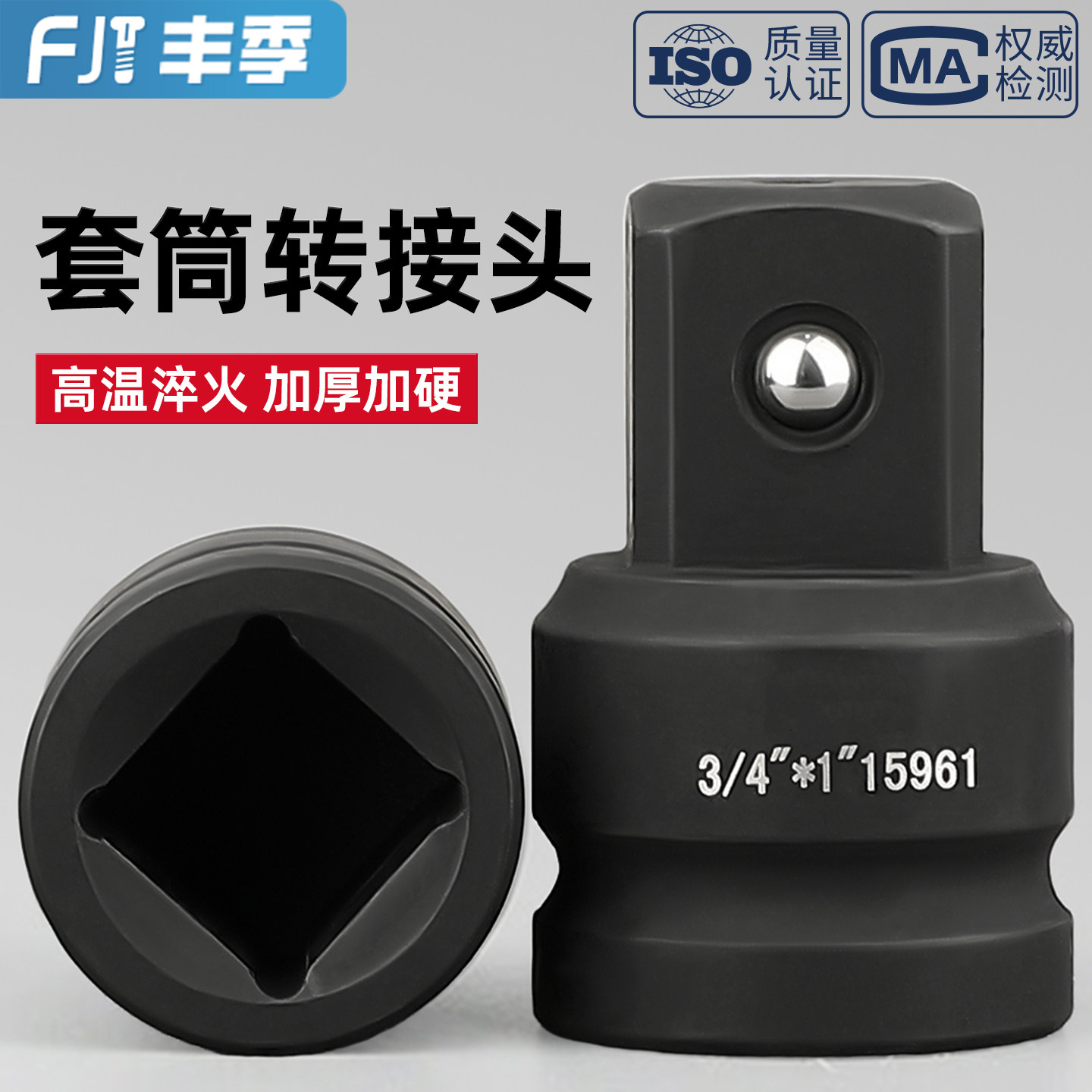 变径电动扳手转换头套筒