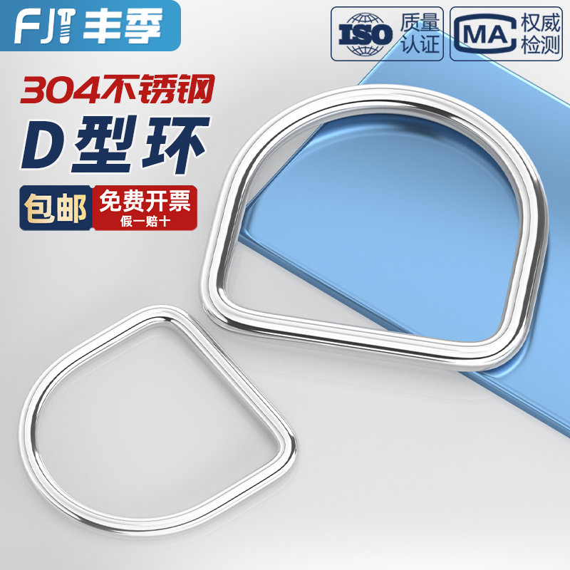 304不锈钢D型环 D形扣半圆环 箱包帽子DIY配件 无缝钢环 背带吊环