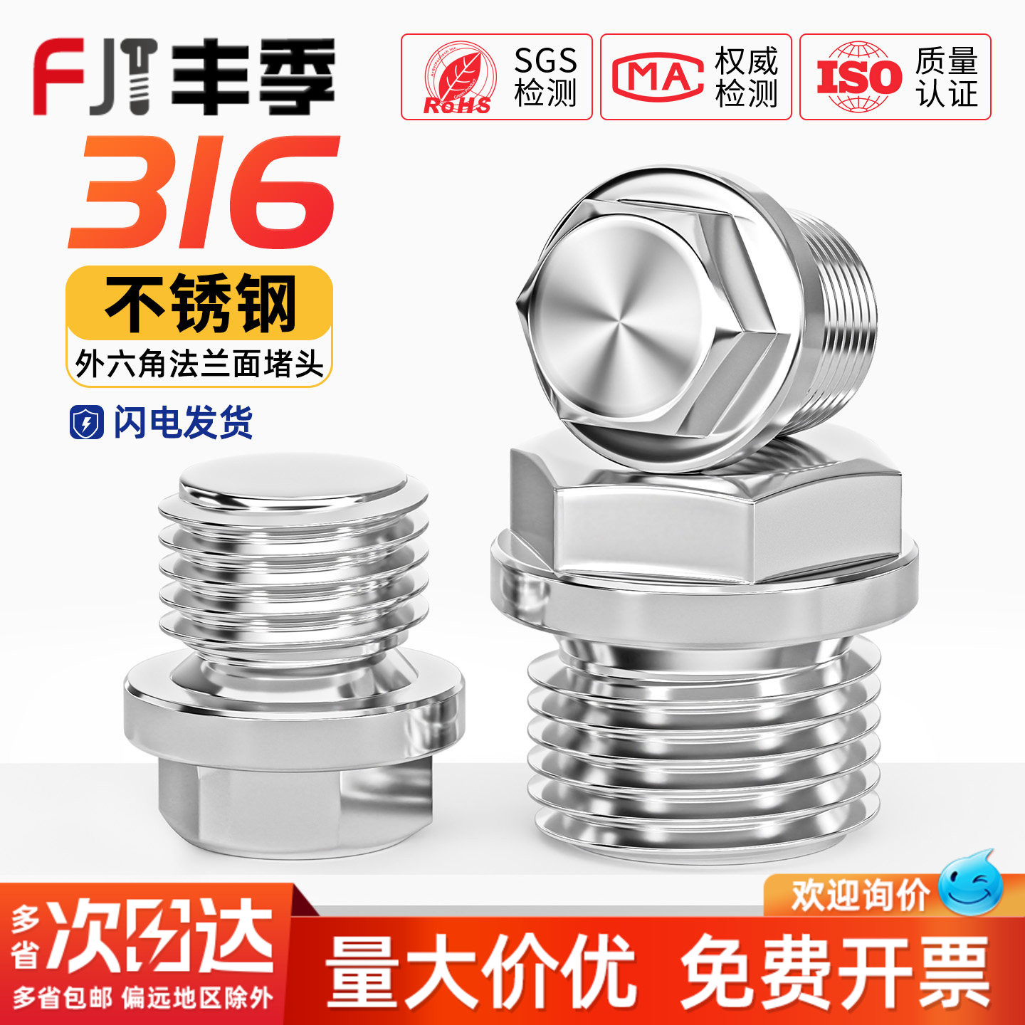 316不锈钢外六角法兰面堵头带边管堵油塞闷头水管公制英制2分4分