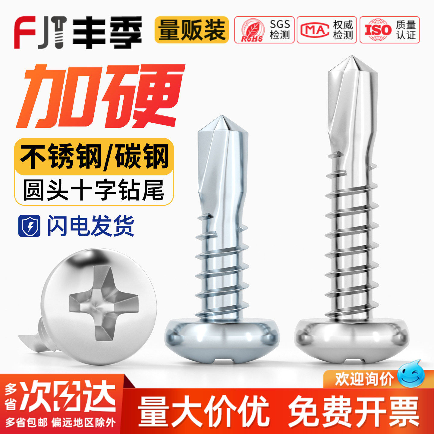 410不锈钢圆头钻尾螺丝自钻自攻螺钉盘头燕尾丝MM3.9M4.2M4.8M5.5