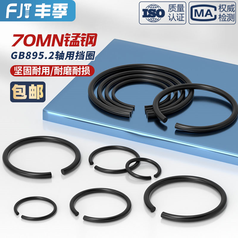 GB895.2轴用钢丝挡圈卡环止动环卡簧外卡C型形轴卡轴承M￠4-￠120