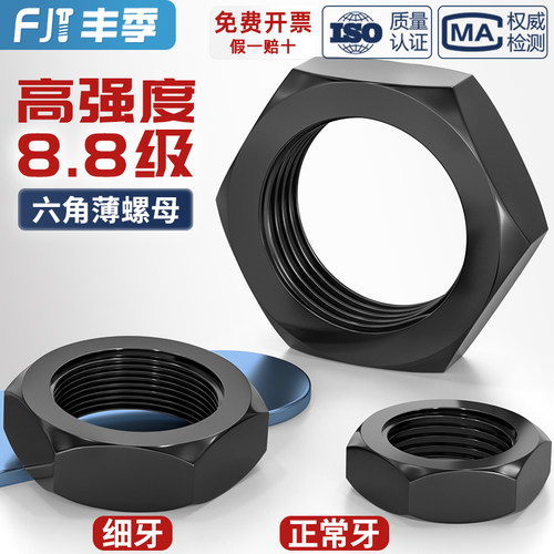 8.8级粗牙细牙六角薄螺母