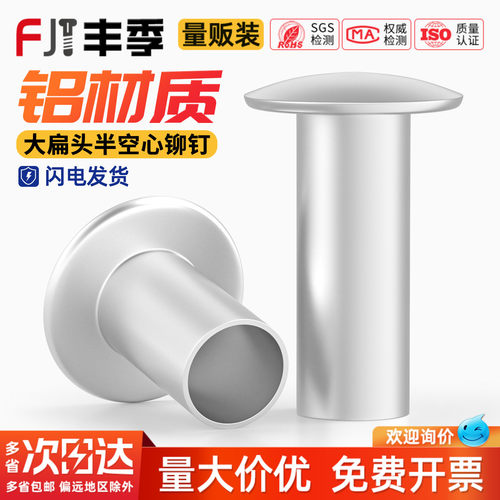 【全网热销】铝扁圆头半空心铆钉