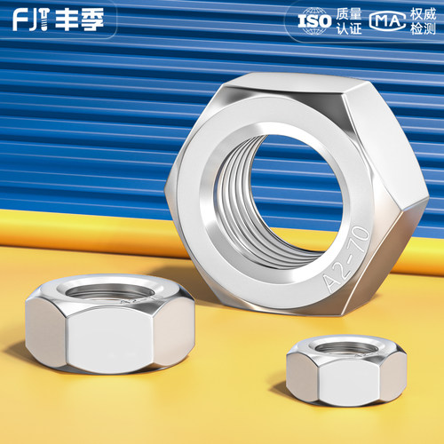 【全网热卖】不锈钢六角螺母大全