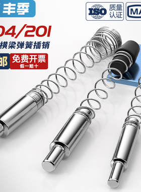 304/201不锈钢幕墙横梁弹簧插销弹簧销钉铝型材幕墙定位Φ5φ6MM8