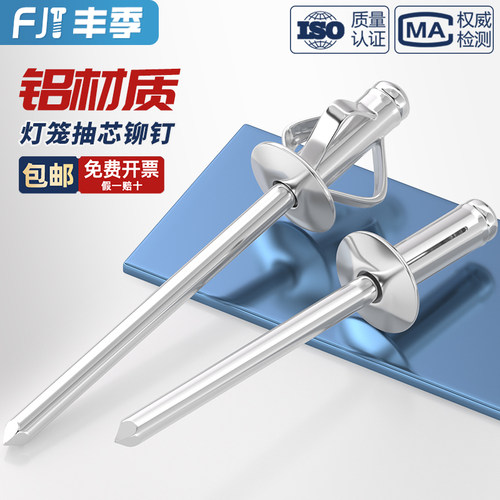 [全网低价]全铝大帽灯笼抽芯铆钉