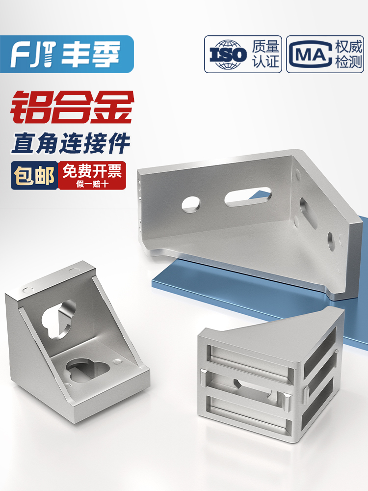 工业铝型材配件欧标国标2020 3030 4040铝角码直角件连接件组合件