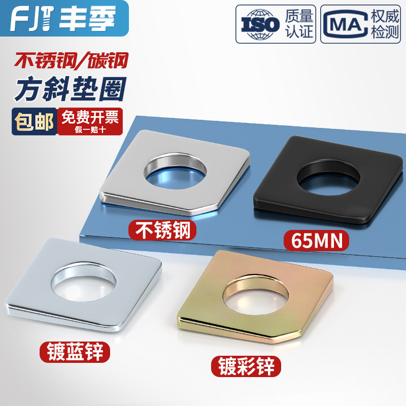 GB853 304/316不锈钢/碳钢方斜垫片缺角槽钢用平垫圈M6M8M10M12mm,五金/工具,垫圈,淘宝优惠券,粉丝福利购,淘宝优惠卷