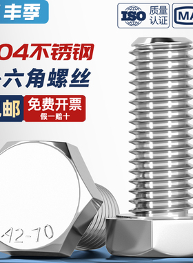 304不锈钢外六角螺丝GB30螺栓对边14mmM8 对边17mmM10 对边19M12