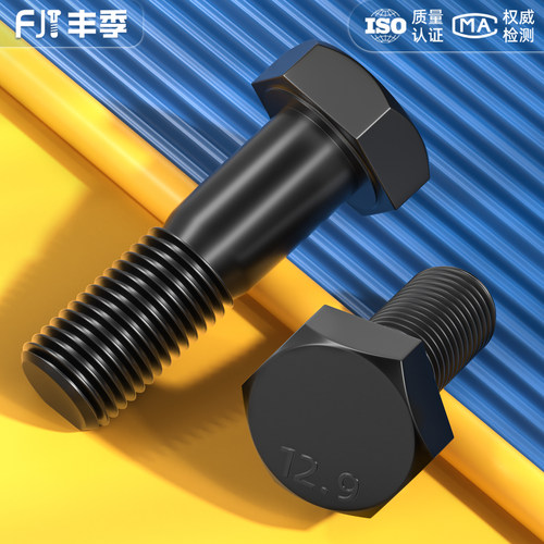 高强度黑色全牙半牙外六角螺丝