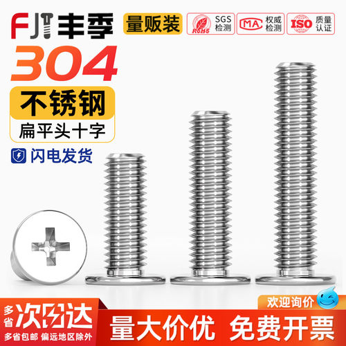 【全网热销】扁平头十字螺丝